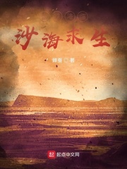 全球降临：沙海求生章节列表