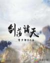 剑荡诸天章节列表
