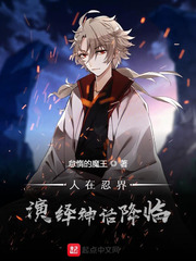 人在忍界，演绎神话降临章节列表