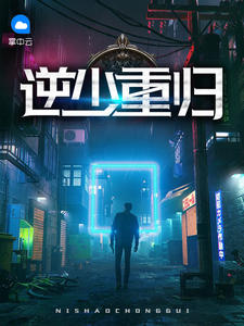 逆少重归楚风赵云溪章节列表