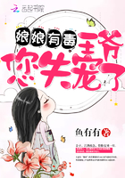 王爷天天瑟瑟发抖章节列表