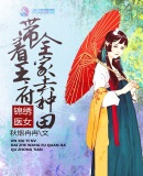锦绣医女：带着王府全家去种田章节列表