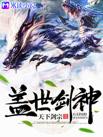 盖世剑神章节列表