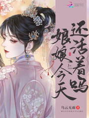 年侧福晋又开撕了章节列表