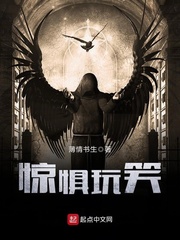 惊惧玩笑章节列表