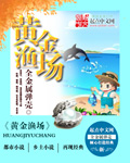 豪婿临门王锐卫清怡章节列表