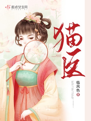 猫医章节列表
