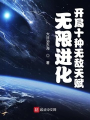 无限进化：开局十种无敌天赋章节列表