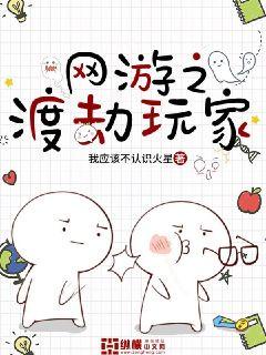 网游之渡劫玩家章节列表