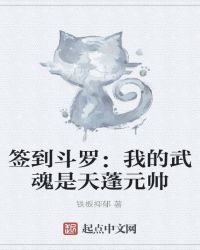 签到斗罗：我的武魂是天蓬元帅章节列表