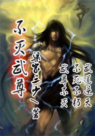 不灭武尊古飞林雪儿章节列表