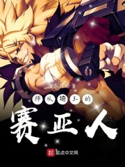 师从埼玉的赛亚人章节列表