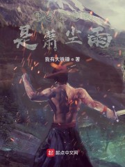 斗罗大陆我是萧尘宇章节列表