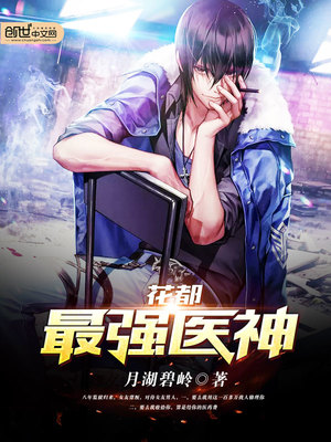 凌天宇都市之超品医神章节列表