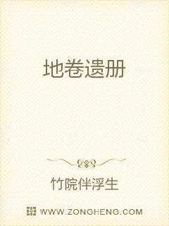 地卷遗册章节列表