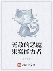 无敌的恶魔果实能力者章节列表