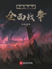 异界帝国全面战争章节列表