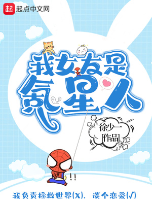 我女友是氪星人章节列表