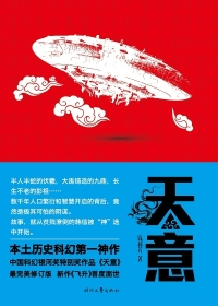 天意章节列表