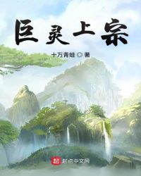 巨灵上宗章节列表