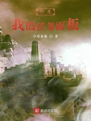 狩魔：我的任务面板章节列表
