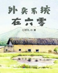 穿越年代之吃好喝好章节列表