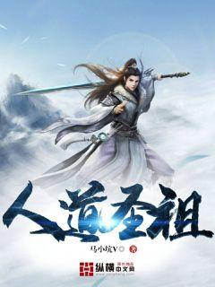 人道圣祖章节列表