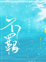 不羁章节列表