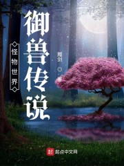 怪物世界：御兽传说章节列表