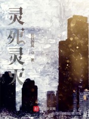 灵死灵灭章节列表