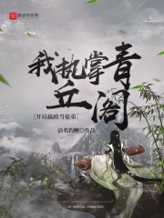 我！执掌青丘阁，开局嬴政当徒弟章节列表