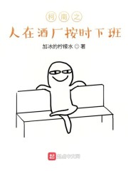 柯南之人在酒厂按时下班章节列表