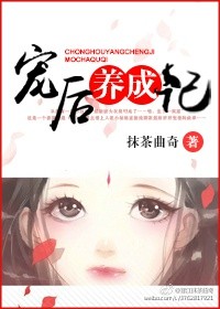 宠后养成记章节列表