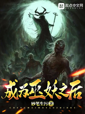成为巫妖之后章节列表