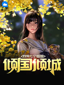 唐斩周飞燕章节列表
