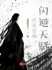 开局觉醒闪避天赋章节列表