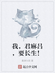 我，君麻吕，要长生！章节列表