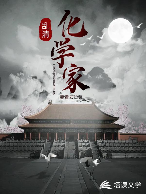 乱清章节列表