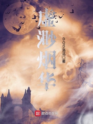虚渺烟华章节列表