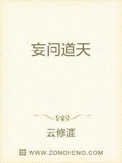 妄问道天章节列表
