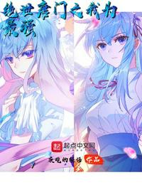 绝世唐门之龙生逍遥章节列表