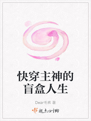 快穿主神的盲盒人生章节列表