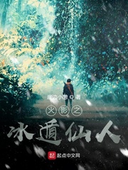 忍界之冰遁仙人章节列表