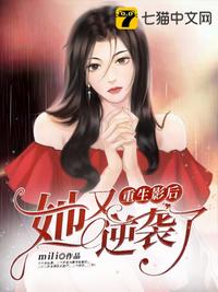 重生影后她又逆袭了章节列表