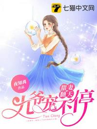 甜妻翻天九爷宠不停章节列表