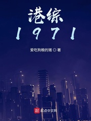 陈耀文(逆流的沙)港综1971txt章节列表