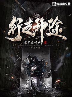 行走神途章节列表