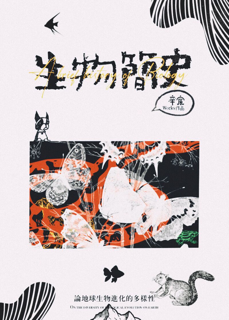 生物简史章节列表