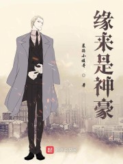 缘来是神豪章节列表
