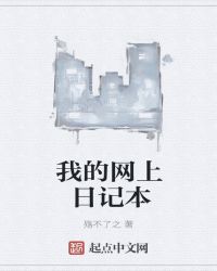 大学生日记本章节列表